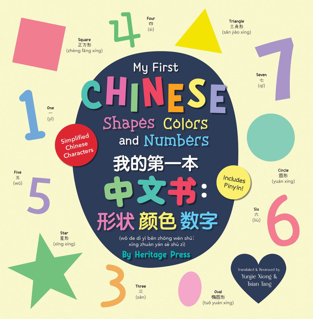 My first 100 chinese shape colors aand numbers